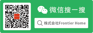 フロンティアホームのWeChatアカウント