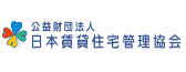 「公益財団法人 日本賃貸住宅管理協会」のロゴ