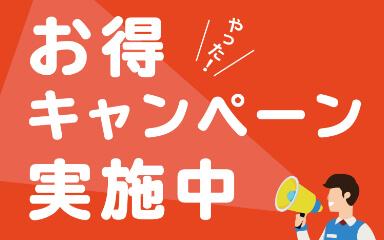 「入居促進キャンペーン」のイメージ画像