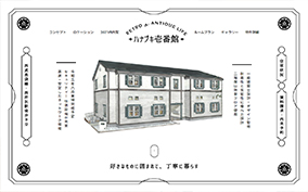 「ハナブキ壱番館」のWebサイトイメージ