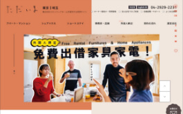 「ただいま｜東京・埼玉の賃貸情報」のWebサイトイメージ