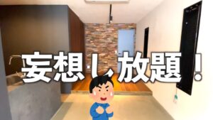 YouTuber ゆっくり不動産に「asakusa COMPLEX」が 紹介されました！
