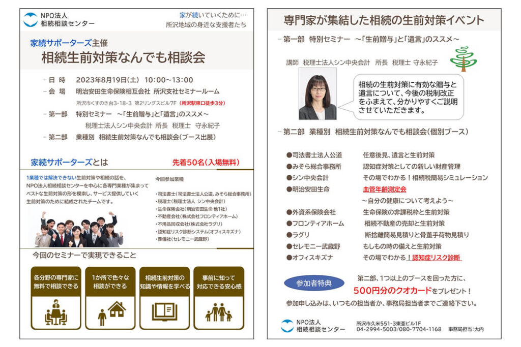 【先着50名入場無料!】家続サポーターズ主催「相続生前対策なんでも相談会」