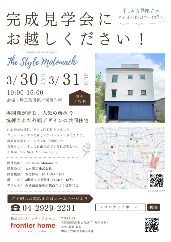 所沢市元町新築見学会