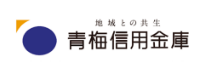 「青梅信用金庫」のロゴ
