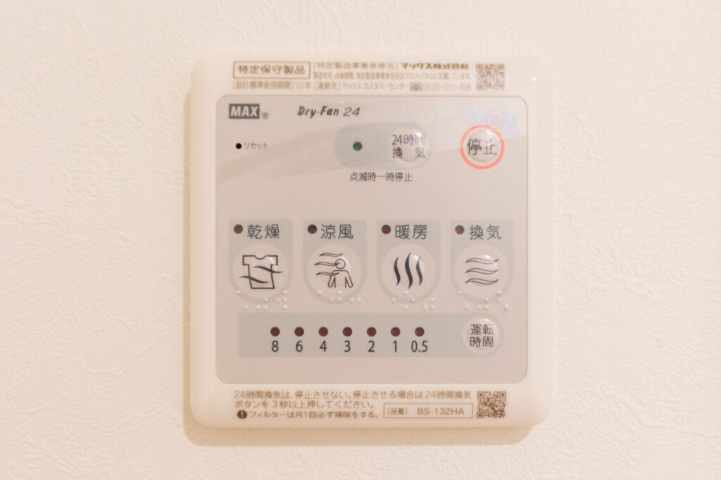 24時間換気リモコン